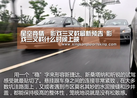 星空竞猜_
影戏三叉戟最新预告 影戏三叉戟什么时候上映(图4) 星空直播