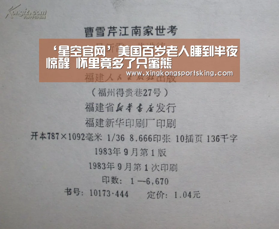 ‘星空官网’美国百岁老人睡到半夜惊醒 怀里竟多了只蜜熊(图3) 星空下载