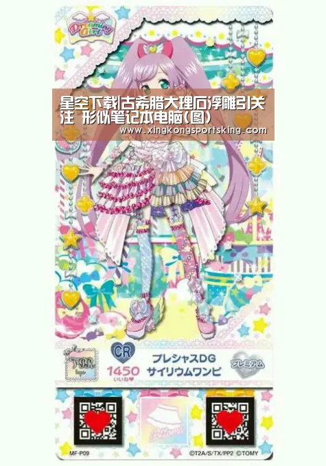 星空下载|古希腊大理石浮雕引关注 形似笔记本电脑(图)