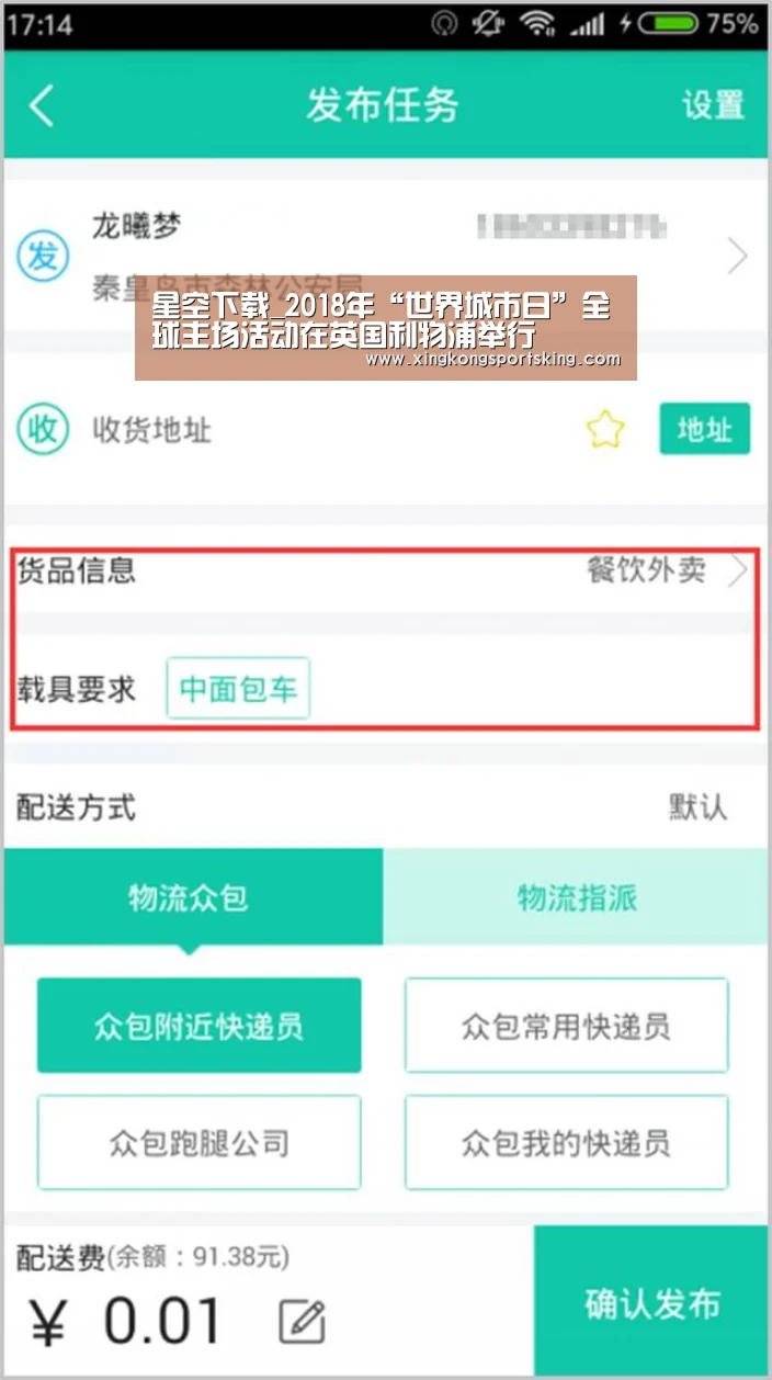 星空下载_2018年“世界城市日”全球主场活动在英国利物浦举行(图1) 星空竞猜